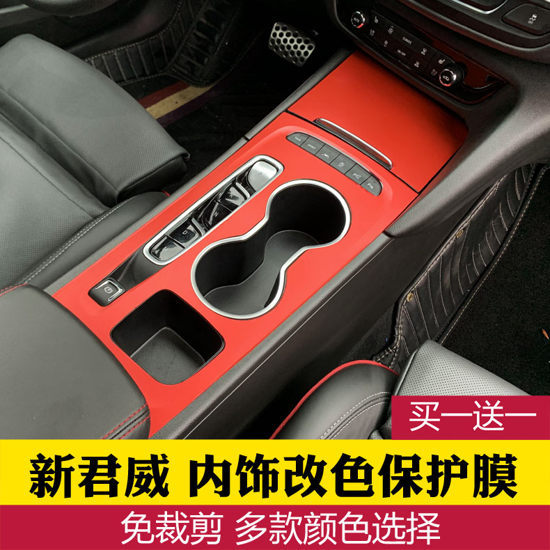 面板贴17-21全新君威碳纤专用