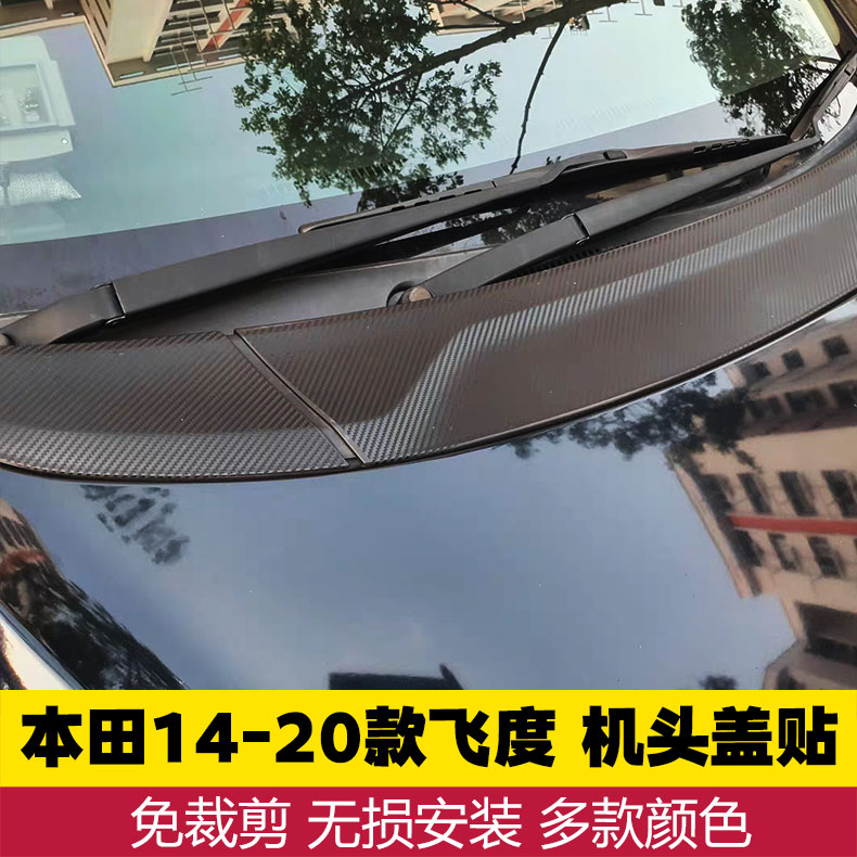 适用于14-20款新飞度碳纤机盖贴纸GK5引擎盖碳纤维拉花贴纸改装贴