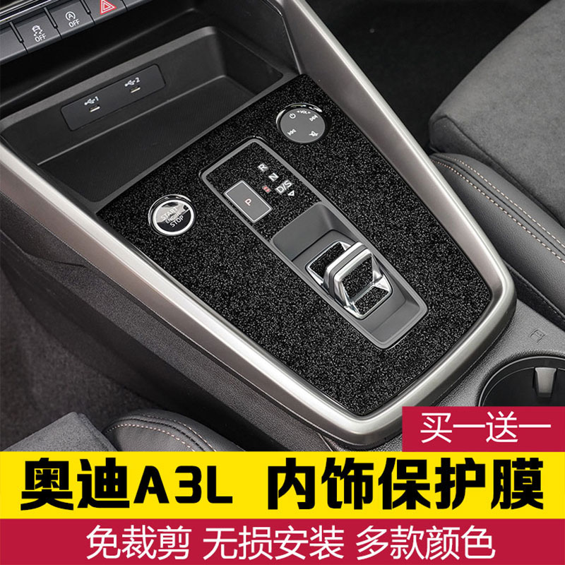 适用于奥迪A3L 21-24款A3内饰贴膜 中控台排挡位贴纸碳纤维改装饰