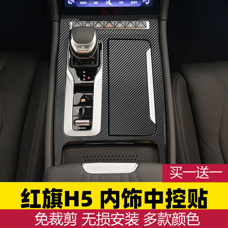 时双中控内饰pvc中控贴膜