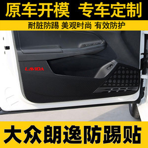 车门防踢贴朗逸防踢贴