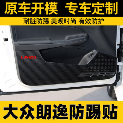 车门防踢贴朗逸防踢贴