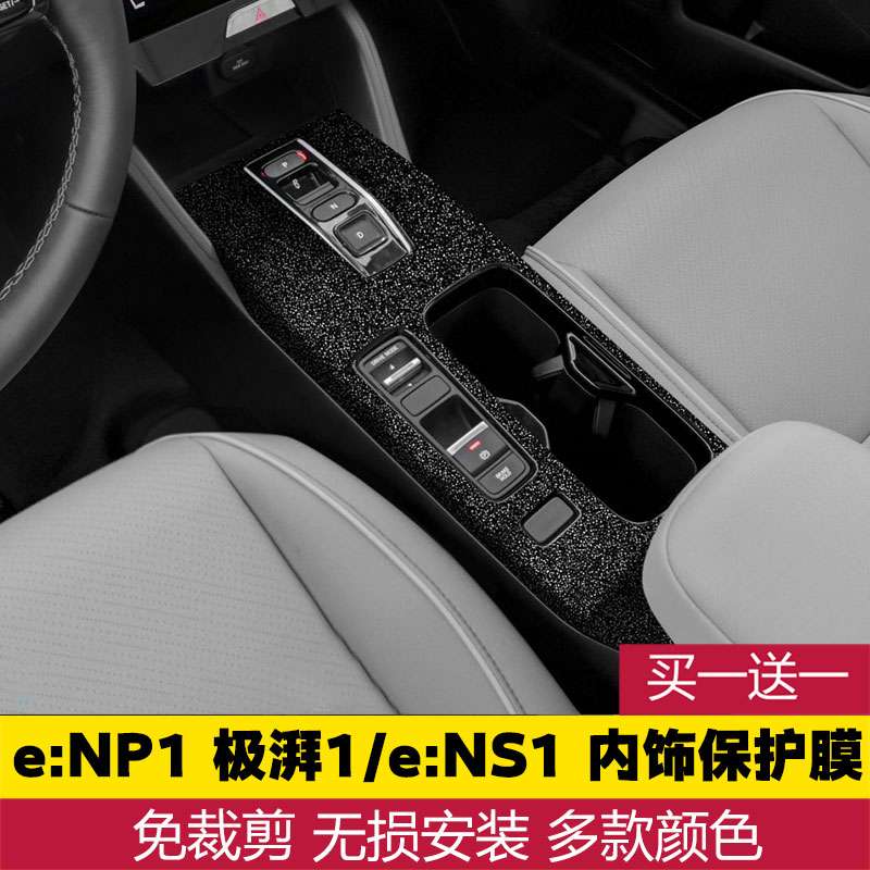 中控档位贴pvc免裁剪无损安装