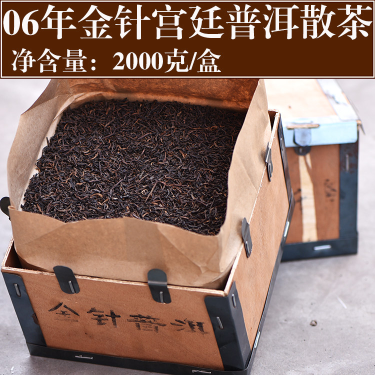 云南普洱茶 散茶 06年勐海金针普洱熟茶叶熟茶昆明干仓2000克包邮