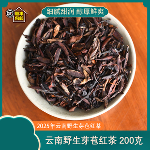 【2025新茶】云南滇红茶野生古树芽苞红茶浓香型花香野生 紫芽苞