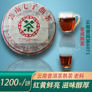 普洱茶熟茶06年中茶6071特级普洱熟茶饼茶叶357g普洱老熟茶顺丰
