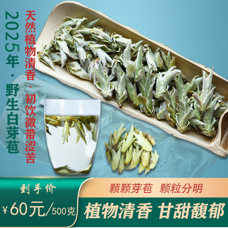 新茶春茶 2025年春茶云南野生古树白芽苞茶 芽苞茶生茶 茶叶 散茶