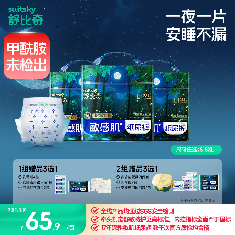 舒比奇安睡拉拉裤夜用纸尿裤