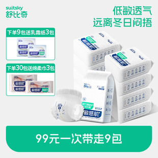 【日抛囤货】舒比奇透气薄拉拉裤纸尿裤试用装婴儿尿不湿体验装