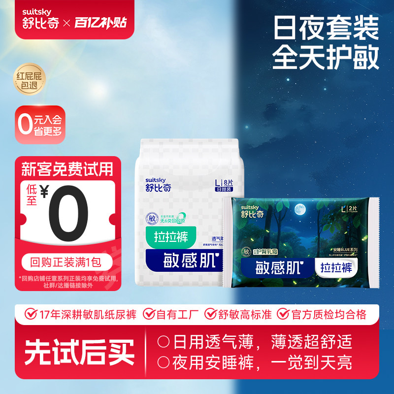 舒比奇日夜组合24h守护不红臀