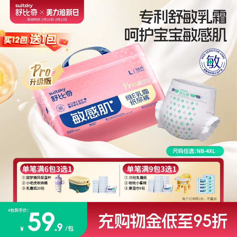 4包59.9/包】舒比奇维Epro敏感肌纸尿裤婴儿尿不湿尿片宝宝拉拉裤