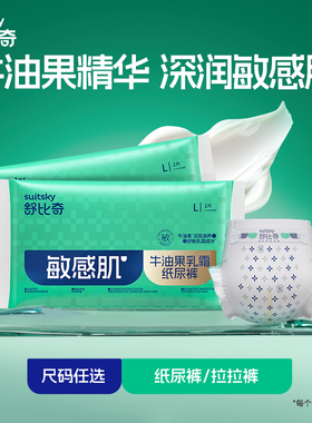 【淘妈甄选】舒比奇牛油果纸尿裤拉拉裤婴儿尿不湿试用2片*2淘专