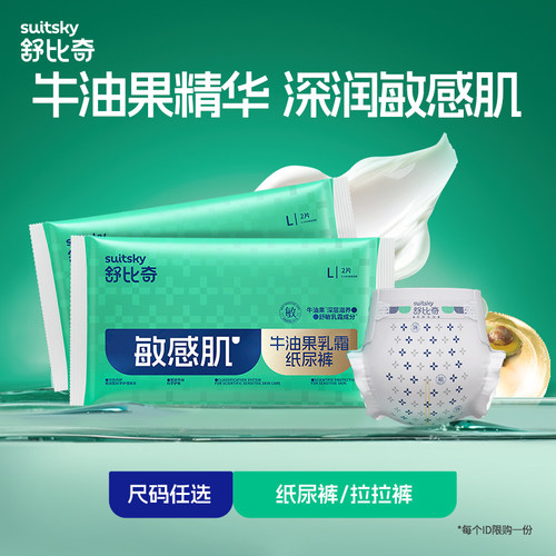 【淘妈甄选】舒比奇牛油果纸尿裤拉拉裤婴儿尿不湿试用2片*2淘专