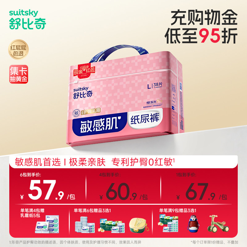 【敏感肌首选】舒比奇维E pro夏季超薄透气婴儿拉拉纸尿裤尿不湿