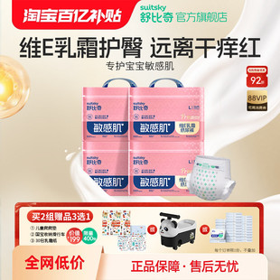 【百亿4包】舒比奇维E pro婴儿纸尿裤NB-XXL宝宝尿不湿拉拉裤超薄