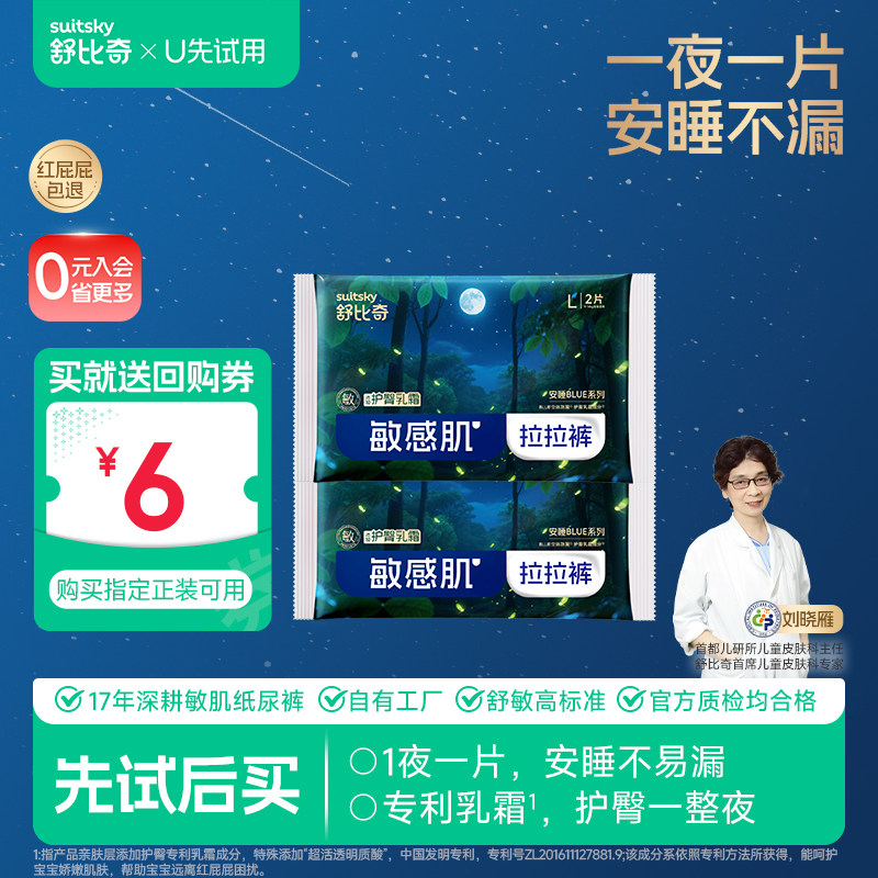 舒比奇夜用不漏尿超90%妈妈认同图片