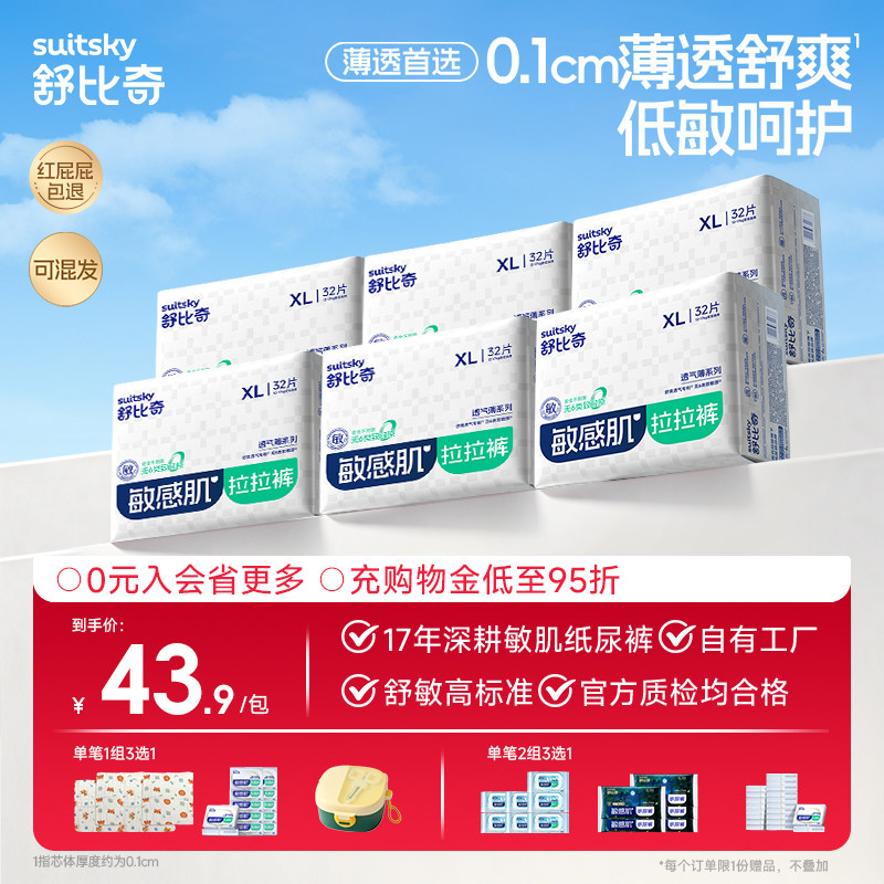 舒比奇透气薄超薄拉拉裤纸尿裤