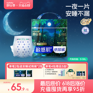 【夜用】舒比奇安睡纸尿裤一整夜拉拉裤