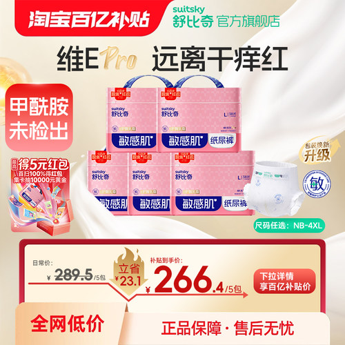未检出甲酰胺】舒比奇维E pro纸尿裤婴儿女宝宝专用尿不湿拉拉裤