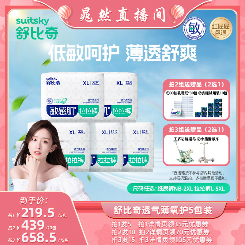 【晁然推荐】舒比奇透气薄尿不湿拉拉裤纸尿裤5包未检出甲酰胺