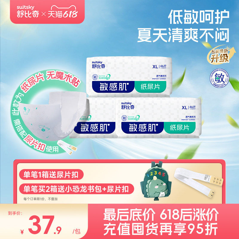 【裸感0闷热】舒比奇透气薄纸尿片XL婴幼儿宝宝超薄尿不湿无腰贴