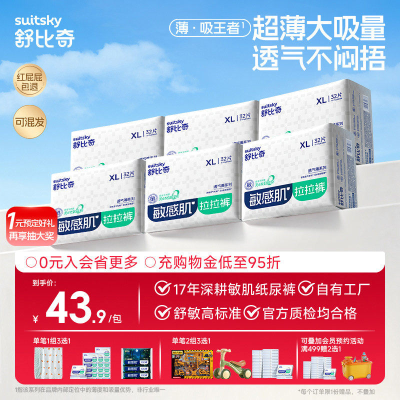 舒比奇透气薄超薄拉拉裤纸尿裤