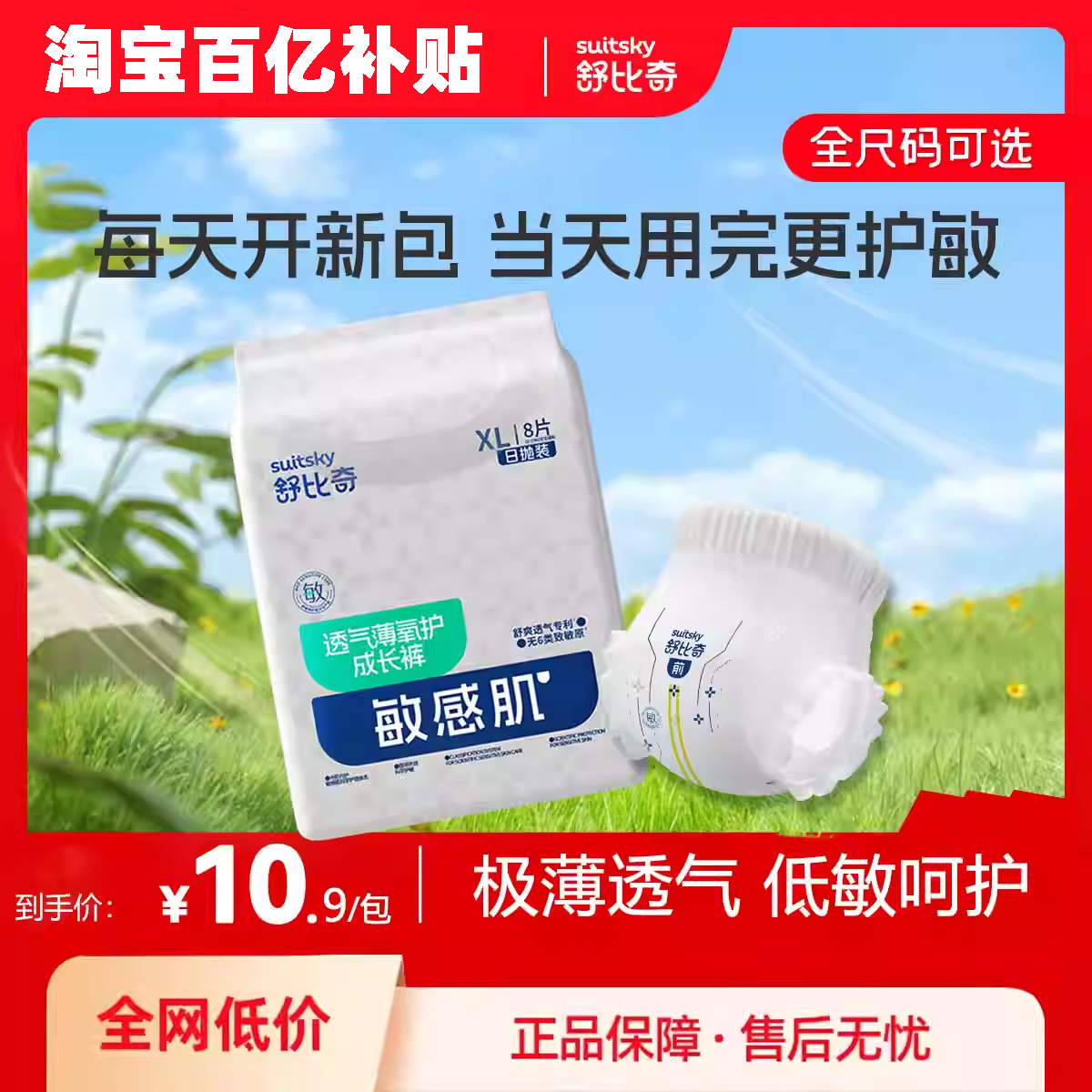 舒比奇透气薄拉拉裤日抛纸尿裤试用装婴儿尿不湿官方旗舰店体验装,婴童尿裤,拉拉裤/学步裤/成长裤正装,淘宝优惠券,粉丝福利购,淘宝优惠卷