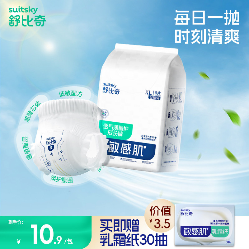 【天猫U先】舒比奇透气薄日抛装纸尿裤试用婴儿尿布湿加乳霜纸1包,婴童尿裤,纸尿裤正装,淘宝优惠券,粉丝福利购,淘宝优惠卷