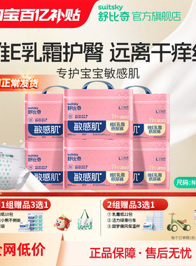 【百亿6包】舒比奇维E pro敏感肌纸尿裤婴儿尿不湿宝宝拉拉裤超薄