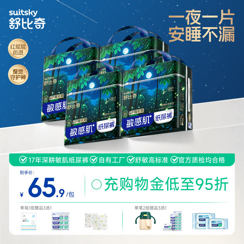 舒比奇安睡纸尿裤一整夜拉拉裤