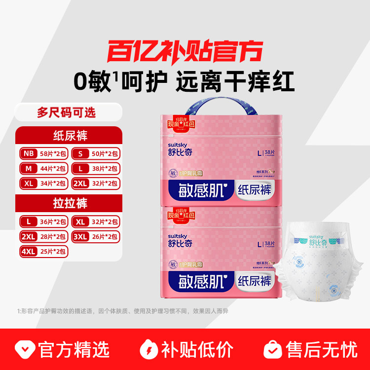 【补贴价】舒比奇维E pro婴儿纸尿裤尿不湿夏天透气超薄拉拉裤2包