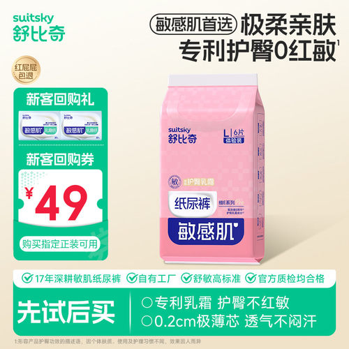 红屁屁包退|维EPro乳霜纸尿裤