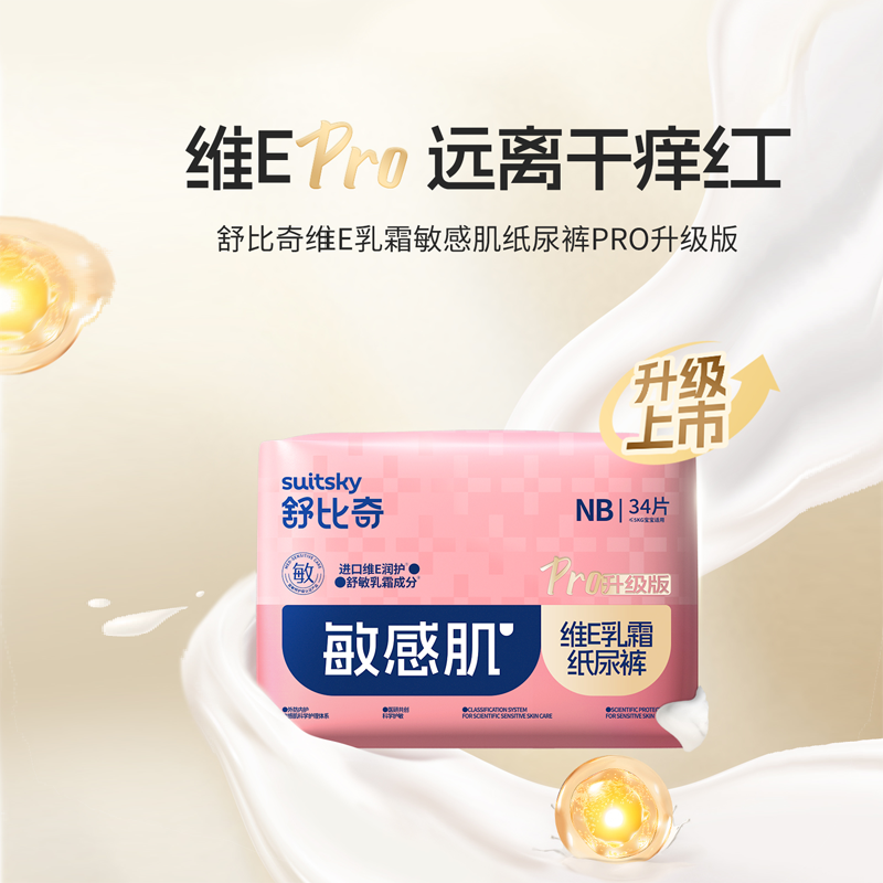 舒比奇维E Pro婴儿纸尿裤NB拉拉裤尿不湿新生儿mini,婴童尿裤,纸尿裤正装,淘宝优惠券,粉丝福利购,淘宝优惠卷