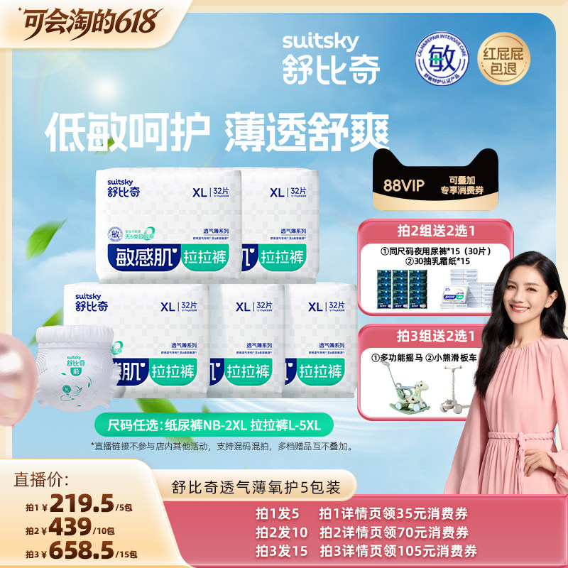 【胡可618】舒比奇透气薄拉拉裤纸尿裤NB-5XL5包装尺码任选达播