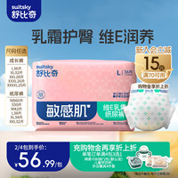 舒比奇敏感肌紙尿褲/拉拉褲透氣