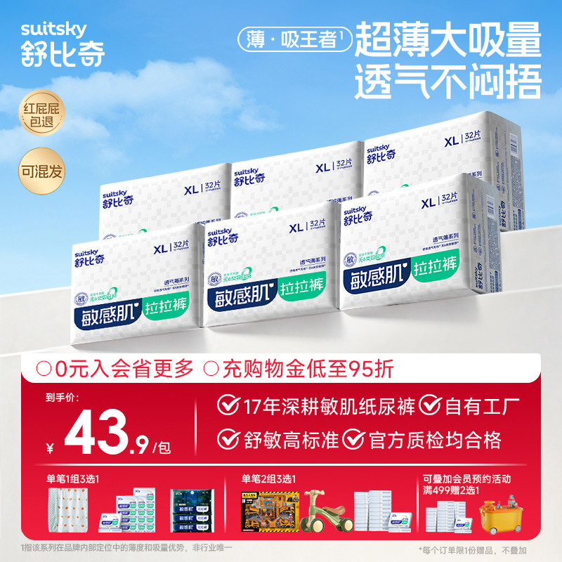 舒比奇透气薄超薄拉拉裤纸尿裤