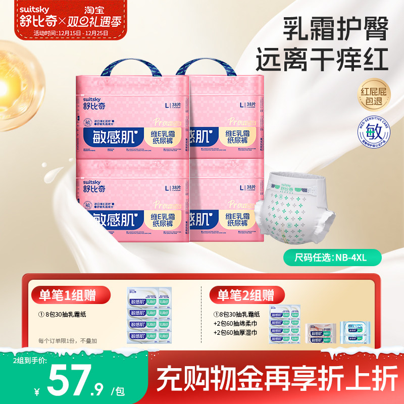 维E乳霜纸尿裤超薄透气M-XXL