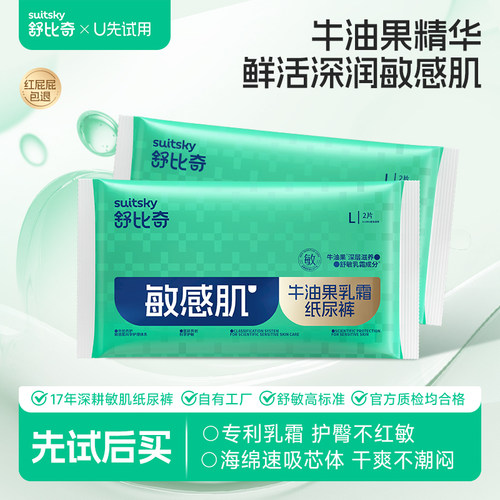 舒比奇牛油果精华深润养护屁屁