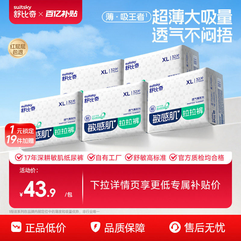 【超薄】舒比奇透气薄婴儿拉拉裤