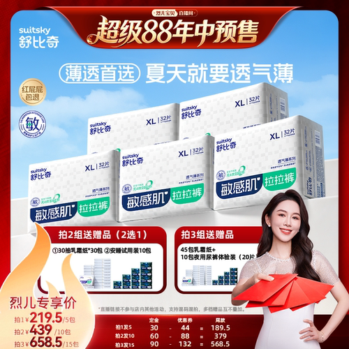 舒比奇透气薄超薄尿不湿拉拉裤
