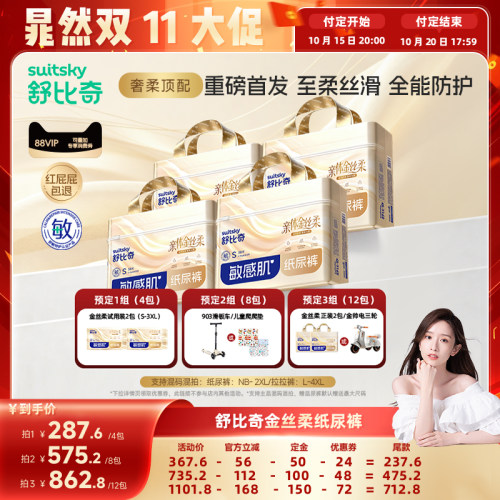 【先加购！晁然双11】舒比奇金丝柔纸尿裤奢柔顶配拉拉裤4包