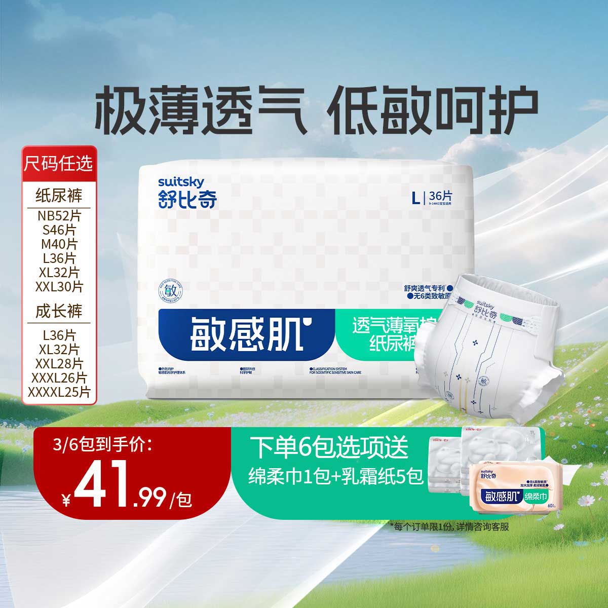 舒比奇透气纸尿裤敏感肌专用
