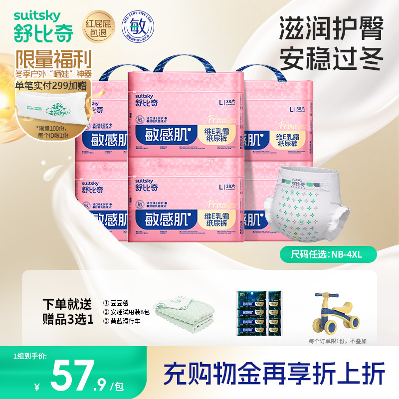 【直播专属】舒比奇维E乳霜敏感肌纸尿裤透气拉拉裤PRO6包NB-4XL