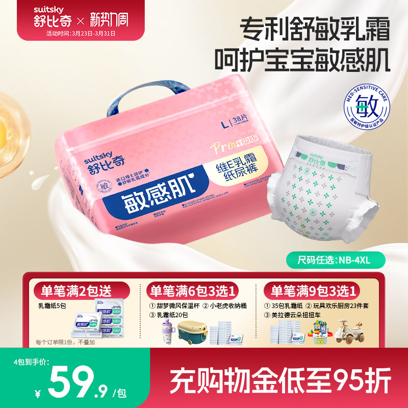 4包59.9/包 舒比奇维E pro敏感肌纸尿裤婴儿尿不湿尿片宝宝拉拉裤