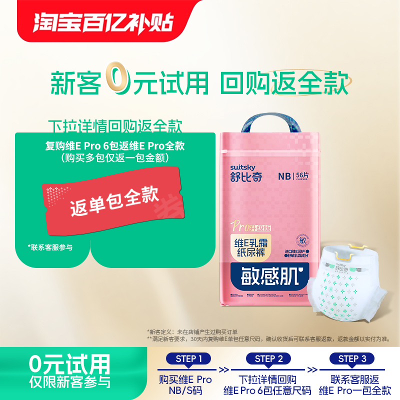 舒比奇敏感肌纸尿裤/拉拉裤透气