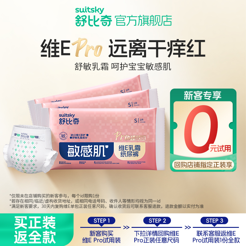 天猫舒比奇维E试用装6片尺码任选