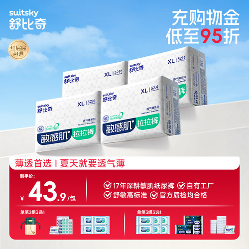 舒比奇超薄透气薄尿不湿拉拉裤