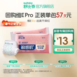 拉拉裤 舒比奇维E婴儿纸尿裤 XL尿不湿4片体验试用装 天猫U先