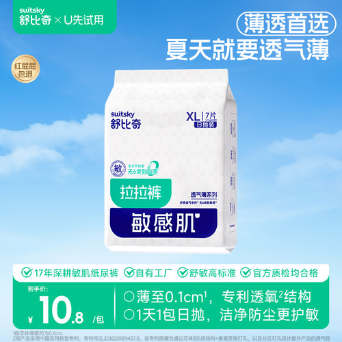 舒比奇超薄透气薄日抛装