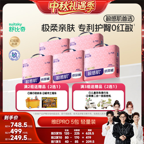 【香菇中秋礼遇季】舒比奇维EPro乳霜纸尿裤拉拉裤5包轻量装